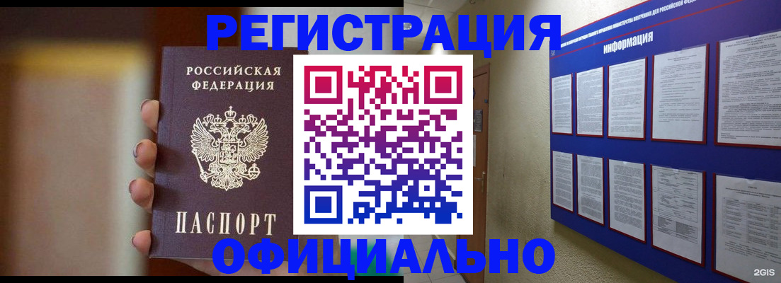 временная регистрация в Называевске