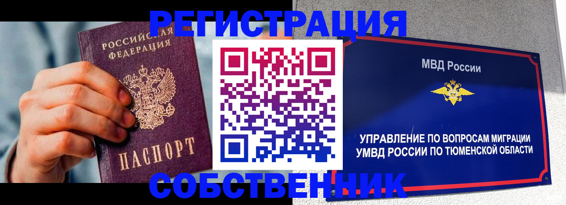 временная регистрация купить в Называевске