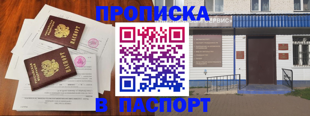 прописка в Называевске